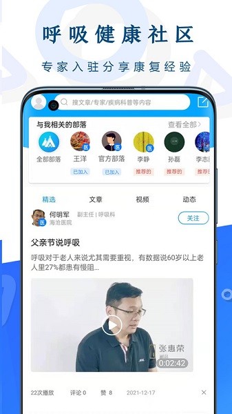 呼吸部落app下载-呼吸部落软件下载v2.4.3安卓版&苹果版_健康医疗_36397绿色下载网