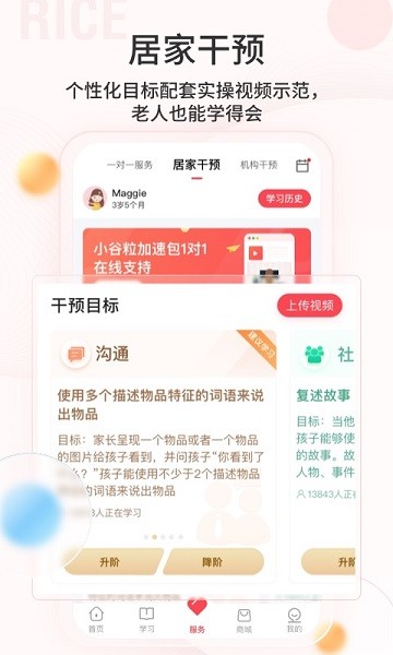 大米和小米app下载-大米和小米手机版下载v3.6.82安卓版&苹果版_健康医疗_36397绿色下载网