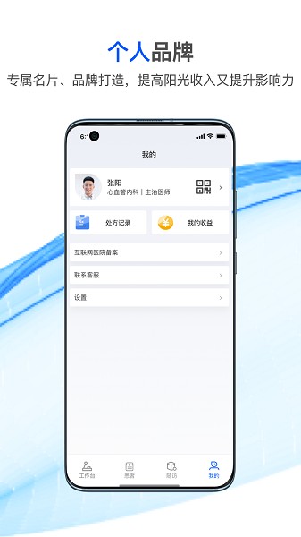 快医生app下载-快医生医生端下载v2.6.5安卓版&苹果版_健康医疗_36397绿色下载网