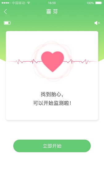 喜芽app下载-喜芽胎心监护下载v1.2.52安卓版&苹果版_健康医疗_36397绿色下载网