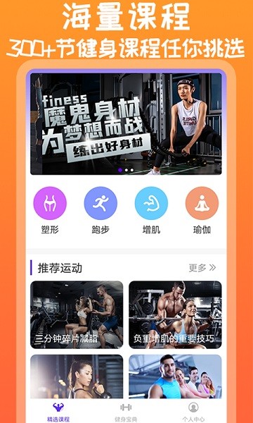 火辣健身APP下载-火辣健身官方版下载v1.1.3安卓版&苹果版_健康医疗_36397绿色下载网