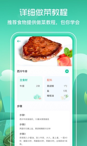 卡路里食谱app下载-卡路里食谱软件下载v3.3.2安卓版&苹果版_健康医疗_36397绿色下载网