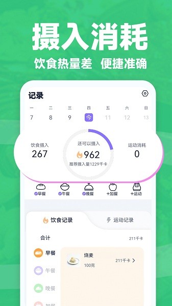 健康轻断食软件下载-健康轻断食app下载v1.4.2安卓版&苹果版_健康医疗_36397绿色下载网