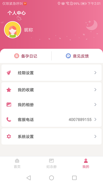 西安母子手册app下载-西安母子手册手机版下载v3.0.0安卓版&苹果版_健康医疗_36397绿色下载网