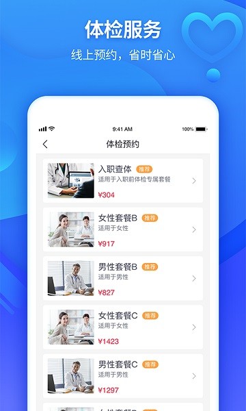 南开京东互联网医院app下载-南开京东互联网医院软件下载v1.1.3安卓版&苹果版_健康医疗_36397绿色下载网