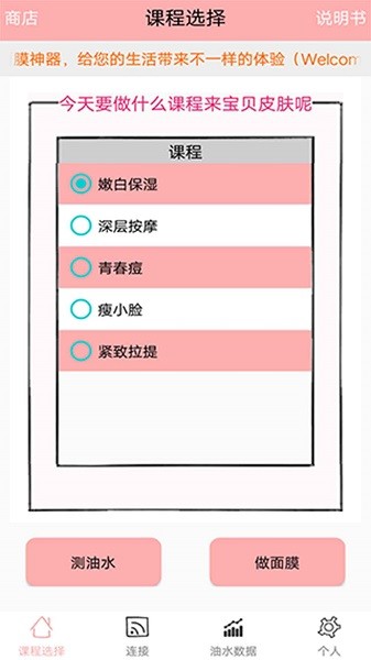 面膜神器app下载-面膜神器软件下载v2.2.5安卓版&苹果版_健康医疗_36397绿色下载网