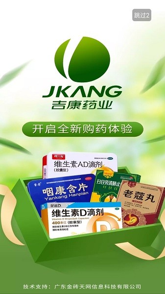 吉康药业软件下载-吉康药业商城app下载v1.3安卓版&苹果版_健康医疗_36397绿色下载网