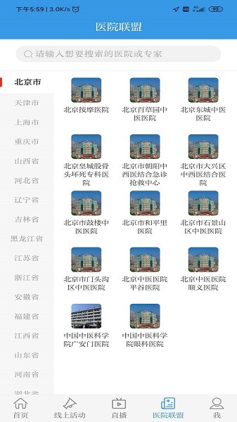 中国中医药报官方下载-中国中医药报app下载v1.2.3安卓版&苹果版_健康医疗_36397绿色下载网