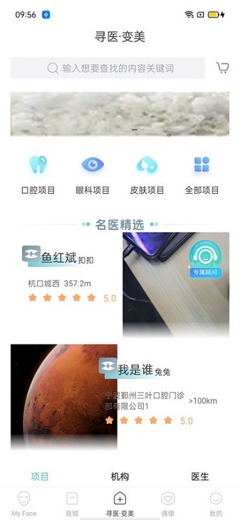 明眸皓齿app下载-明眸皓齿手机版下载v1.9.6.2安卓版&苹果版_健康医疗_36397绿色下载网