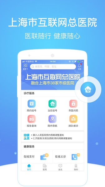 上海市级医院互联网总平台app下载-上海市级医院互联网总平台官方版下载v2.7.3安卓版&苹果版_健康医疗_36397绿色下载网