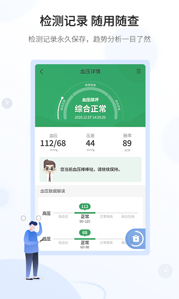 和信康app下载-和信康舌象检测仪下载v1.3.1安卓版&苹果版_健康医疗_36397绿色下载网