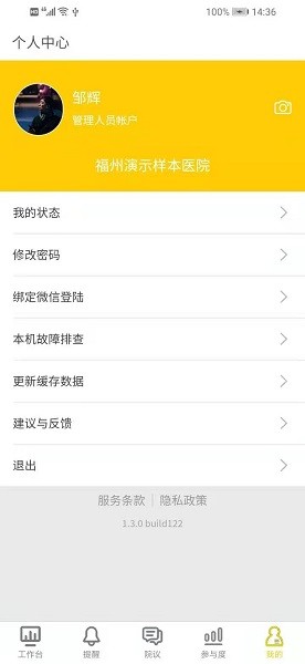 医辅院方app下载-医辅院方软件下载v1.6.3安卓版&苹果版_健康医疗_36397绿色下载网