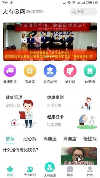 大有医网app下载-大有医网软件下载v1.5.4安卓版&苹果版_健康医疗_36397绿色下载网