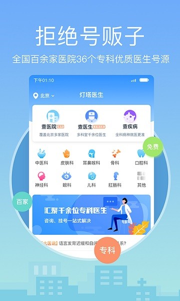 灯塔医生app下载-灯塔医生预约挂号下载v6.7.7安卓版&苹果版_健康医疗_36397绿色下载网