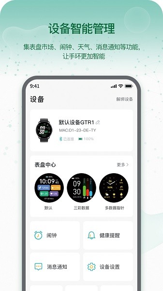 runmefit官方版下载-Runmefit软件(即米运动健康)下载v3.3.1安卓版&苹果版_健康医疗_36397绿色下载网