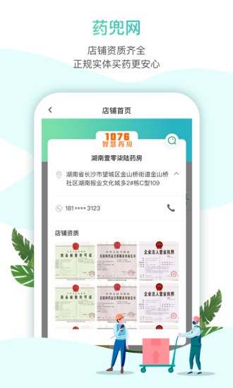 药兜网软件下载-药兜网app下载v3.0安卓版&苹果版_健康医疗_36397绿色下载网