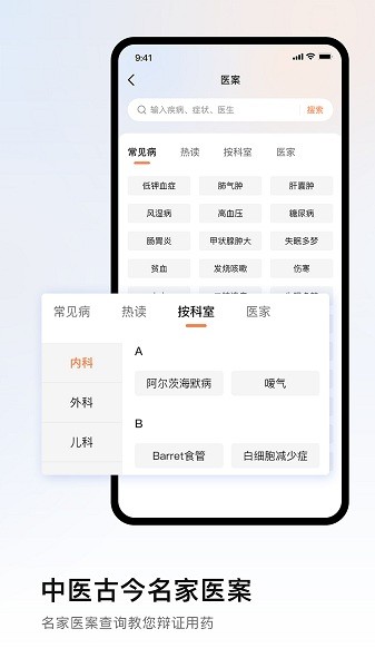 中医医案app下载-中医医案软件下载v1.4安卓版&苹果版_健康医疗_36397绿色下载网