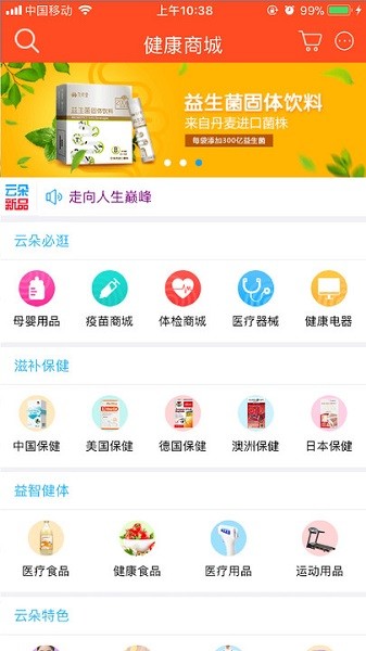 云朵益生软件下载-云朵益生app下载v1.7.14安卓版&苹果版_健康医疗_36397绿色下载网