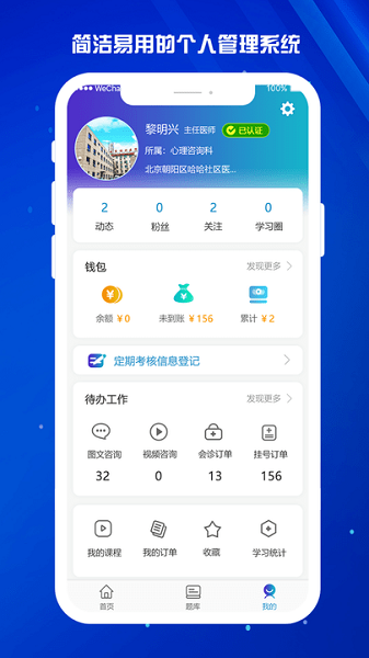 医东软件最新版下载-医东app官方版下载v1.8.2安卓版&苹果版_健康医疗_36397绿色下载网