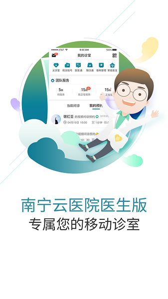 南宁云医院医生版app下载-南宁云医院医生端下载v4.7.4安卓版&苹果版_健康医疗_36397绿色下载网 _1