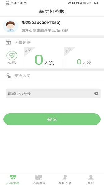 康乃心机构端app下载-康乃心机构版软件下载v1.5.13安卓版&苹果版_健康医疗_36397绿色下载网