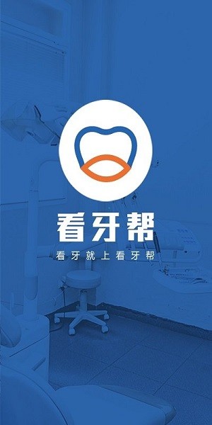 看牙帮软件下载-看牙帮app下载v1.09.11安卓版&苹果版_健康医疗_36397绿色下载网