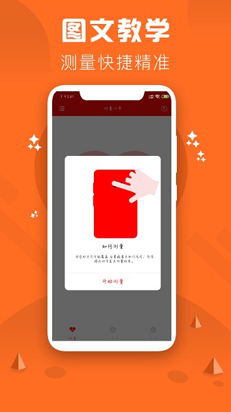 心率检测仪app下载-心率检测仪软件下载v3.4安卓版&苹果版_健康医疗_36397绿色下载网