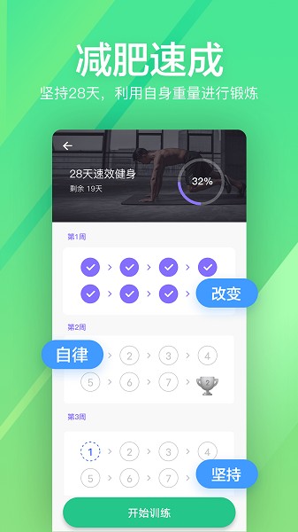 运动健身速成fitapp下载-运动健身速成fit手机版下载v6.2安卓版&苹果版_健康医疗_36397绿色下载网