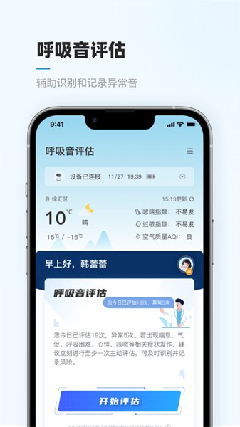 智呼吸云健康app下载-智呼吸云健康最新版下载v2.4.1安卓版&苹果版_健康医疗_36397绿色下载网