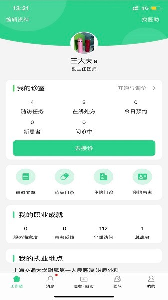 石医生手机版下载-石医生app下载v12.3.41安卓版&苹果版_健康医疗_36397绿色下载网