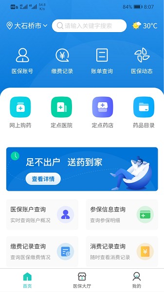 营口智慧医保app下载-营口智慧医保大厅官方版下载v1.0.28安卓版&苹果版_健康医疗_36397绿色下载网