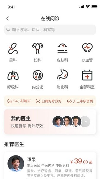 家庭中医馆软件下载-家庭中医馆app下载v1.0.55安卓版&苹果版_健康医疗_36397绿色下载网