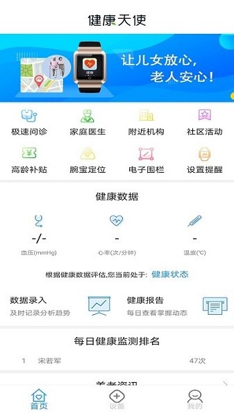 健康天使app下载-健康天使手机版下载v1.39安卓版&苹果版_健康医疗_36397绿色下载网