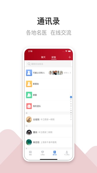 洛医通医生版官方下载-洛医通医生版app下载v1.2.4安卓版&苹果版_健康医疗_36397绿色下载网