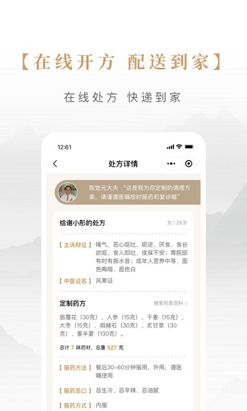 固生堂中医app下载-固生堂中医官方版下载v1.3.4.1安卓版&苹果版_健康医疗_36397绿色下载网