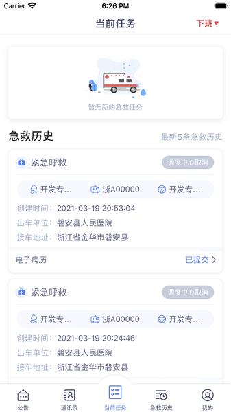 急救120医疗端app下载-急救120医疗端软件下载v4.6.10安卓版&苹果版_健康医疗_36397绿色下载网