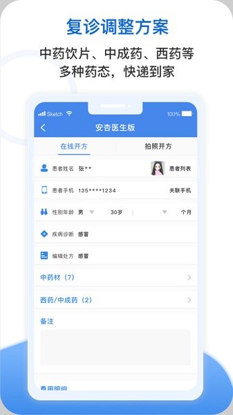 广州安杏医生app下载-安杏医生版下载v1.4.6安卓版&苹果版_健康医疗_36397绿色下载网
