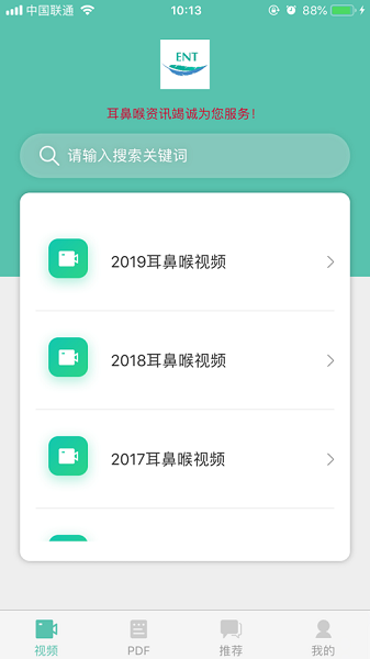 耳鼻喉资讯app下载-耳鼻喉资讯平台下载v2.5安卓版&苹果版_健康医疗_36397绿色下载网