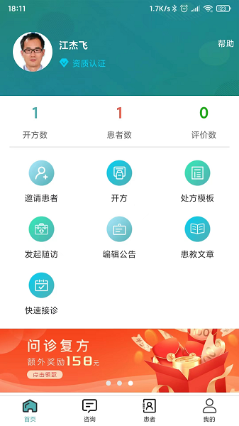 五仰一生医生端app下载-五仰一生医生端软件下载v1.6.6安卓版&苹果版_健康医疗_36397绿色下载网