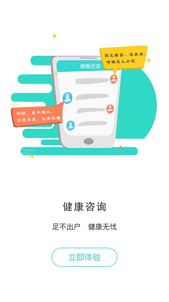 居民健康app下载安装-居民健康软件最新版下载v3.39.0安卓版&苹果版_健康医疗_36397绿色下载网