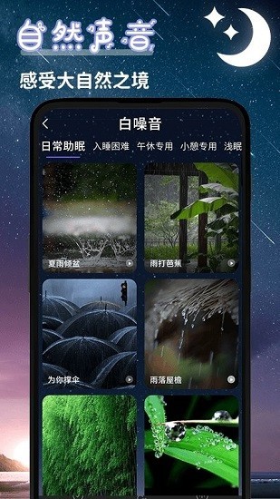 睡眠小屋app下载-睡眠小屋软件下载v1.1.3安卓版&苹果版_健康医疗_36397绿色下载网