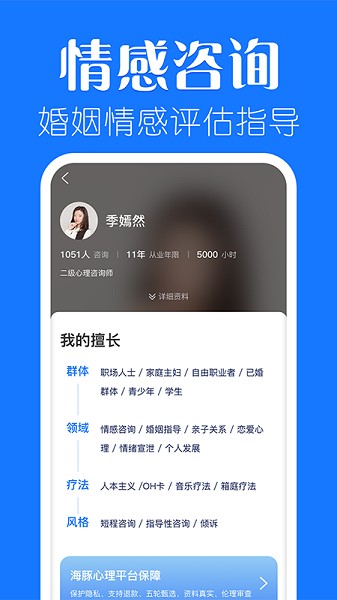 海豚心理app下载-海豚心理咨询平台下载v1.4.9安卓版&苹果版_健康医疗_36397绿色下载网