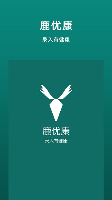 鹿优康软件下载-鹿优康手机版下载v5.3.0安卓版&苹果版_健康医疗_36397绿色下载网