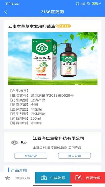 3156医药网招商网下载-3156医药网官方app下载v2.8.5安卓版&苹果版_健康医疗_36397绿色下载网