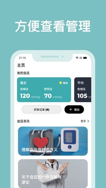 血压管理助手app下载-血压管理助手测血压下载v1.7.3安卓版&苹果版_健康医疗_36397绿色下载网