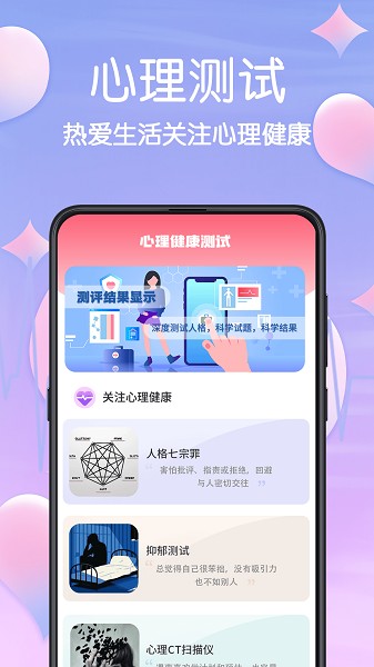 mbti心理测试app官方下载-mbti心理测试免费版下载v3.2.7安卓版&苹果版_健康医疗_36397绿色下载网