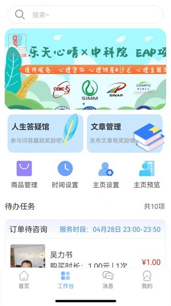 乐天心晴工作台app下载-乐天心晴工作台软件下载v3.0.8安卓版&苹果版_健康医疗_36397绿色下载网