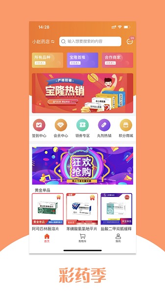 彩药季app下载-彩药季软件下载v2.3.2安卓版&苹果版_健康医疗_36397绿色下载网