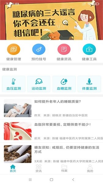 中科健康app下载-中科健康体检中心下载v1.3.9安卓版&苹果版_健康医疗_36397绿色下载网