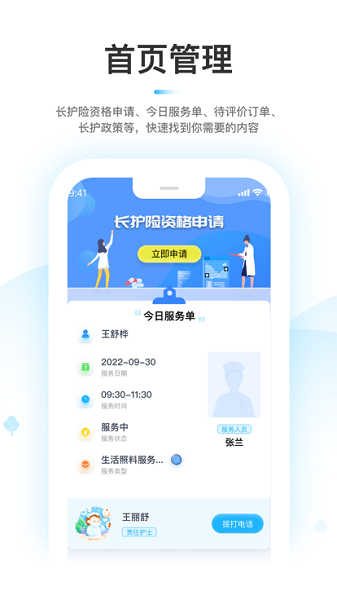 凯瓴照护护理服务版下载-凯瓴照护护理服务APP下载v1.6.0安卓版&苹果版_健康医疗_36397绿色下载网